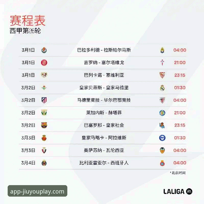 从梅斯塔利亚到九游游戏平台官网必备：西甲保级战完整观赛指南