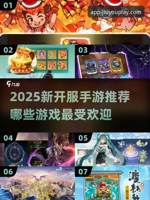 九游app安卓官方平台最新动态：2025版本升级引领手游社区新体验